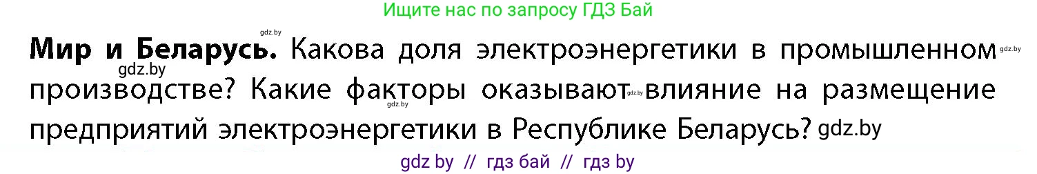 География, 11 класс Учебник, авторы: Витченко Александр Николаевич, Антипова Екатерина Анатольевна, Гузова Ольга Николаевна, издательство Адукацыя i выхаванне, Минск, 2021, страница 176, Условие