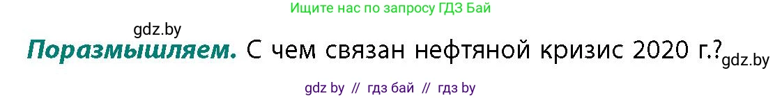 География, 11 класс Учебник, авторы: Витченко Александр Николаевич, Антипова Екатерина Анатольевна, Гузова Ольга Николаевна, издательство Адукацыя i выхаванне, Минск, 2021, страница 178, Условие