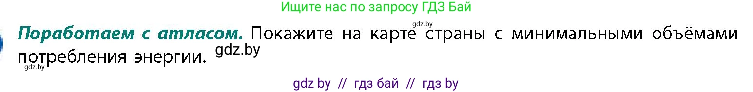 География, 11 класс Учебник, авторы: Витченко Александр Николаевич, Антипова Екатерина Анатольевна, Гузова Ольга Николаевна, издательство Адукацыя i выхаванне, Минск, 2021, страница 180, Условие