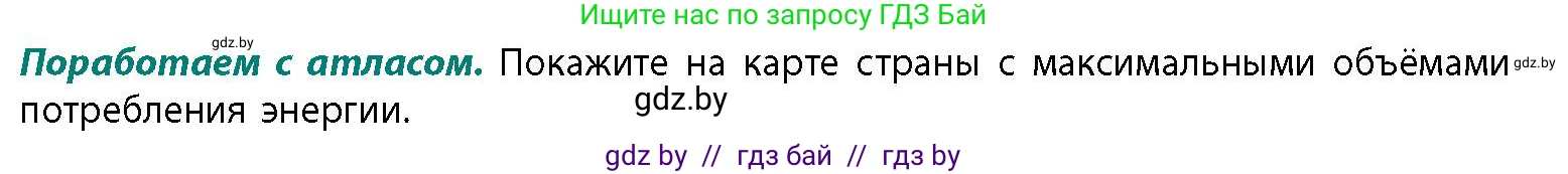 География, 11 класс Учебник, авторы: Витченко Александр Николаевич, Антипова Екатерина Анатольевна, Гузова Ольга Николаевна, издательство Адукацыя i выхаванне, Минск, 2021, страница 180, Условие