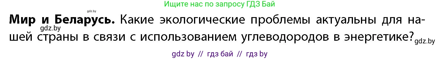 География, 11 класс Учебник, авторы: Витченко Александр Николаевич, Антипова Екатерина Анатольевна, Гузова Ольга Николаевна, издательство Адукацыя i выхаванне, Минск, 2021, страница 181, Условие