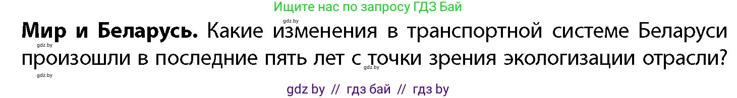 География, 11 класс Учебник, авторы: Витченко Александр Николаевич, Антипова Екатерина Анатольевна, Гузова Ольга Николаевна, издательство Адукацыя i выхаванне, Минск, 2021, страница 182, Условие