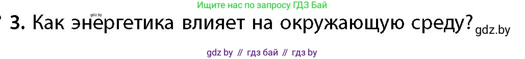 География, 11 класс Учебник, авторы: Витченко Александр Николаевич, Антипова Екатерина Анатольевна, Гузова Ольга Николаевна, издательство Адукацыя i выхаванне, Минск, 2021, страница 183, номер 3, Условие