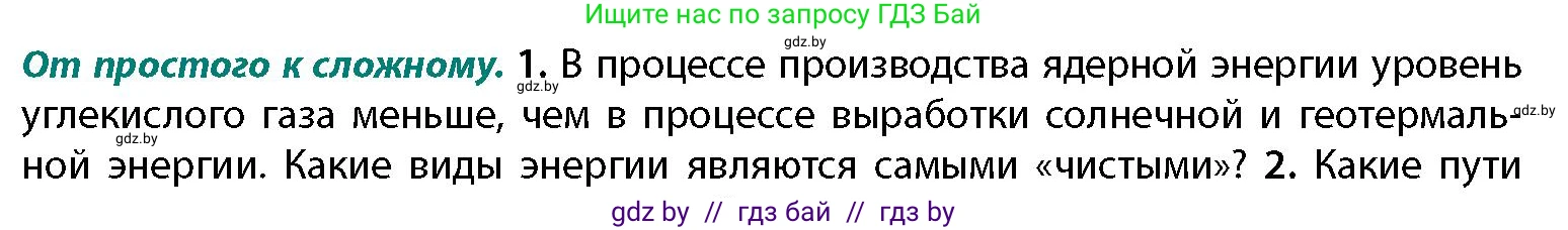 География, 11 класс Учебник, авторы: Витченко Александр Николаевич, Антипова Екатерина Анатольевна, Гузова Ольга Николаевна, издательство Адукацыя i выхаванне, Минск, 2021, страница 183, номер 1, Условие