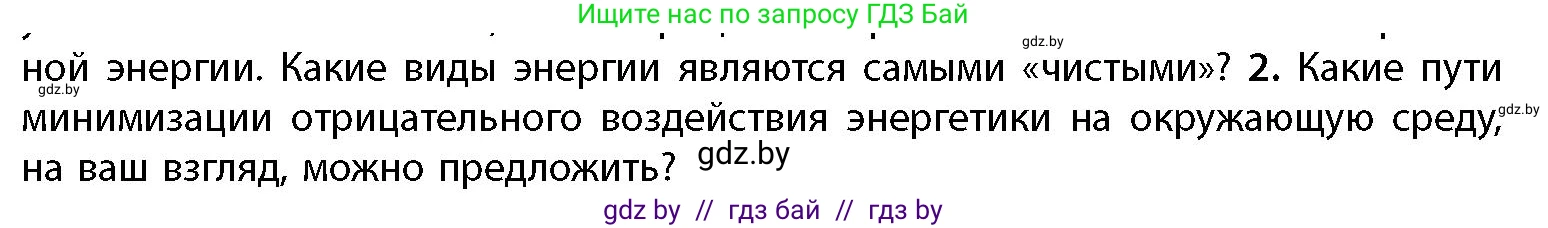 География, 11 класс Учебник, авторы: Витченко Александр Николаевич, Антипова Екатерина Анатольевна, Гузова Ольга Николаевна, издательство Адукацыя i выхаванне, Минск, 2021, страница 183, номер 2, Условие