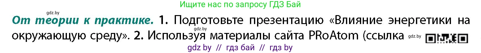 География, 11 класс Учебник, авторы: Витченко Александр Николаевич, Антипова Екатерина Анатольевна, Гузова Ольга Николаевна, издательство Адукацыя i выхаванне, Минск, 2021, страница 183, номер 1, Условие