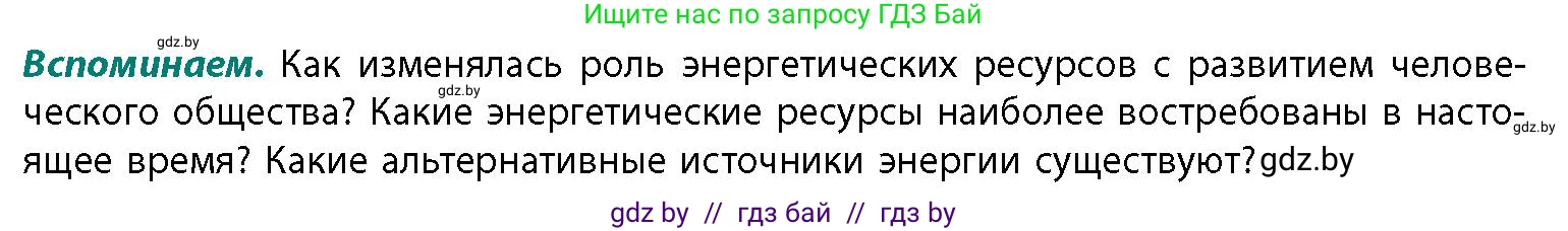 География, 11 класс Учебник, авторы: Витченко Александр Николаевич, Антипова Екатерина Анатольевна, Гузова Ольга Николаевна, издательство Адукацыя i выхаванне, Минск, 2021, страница 184, Условие