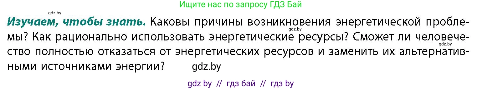 География, 11 класс Учебник, авторы: Витченко Александр Николаевич, Антипова Екатерина Анатольевна, Гузова Ольга Николаевна, издательство Адукацыя i выхаванне, Минск, 2021, страница 184, Условие