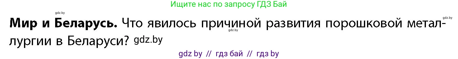 География, 11 класс Учебник, авторы: Витченко Александр Николаевич, Антипова Екатерина Анатольевна, Гузова Ольга Николаевна, издательство Адукацыя i выхаванне, Минск, 2021, страница 185, Условие