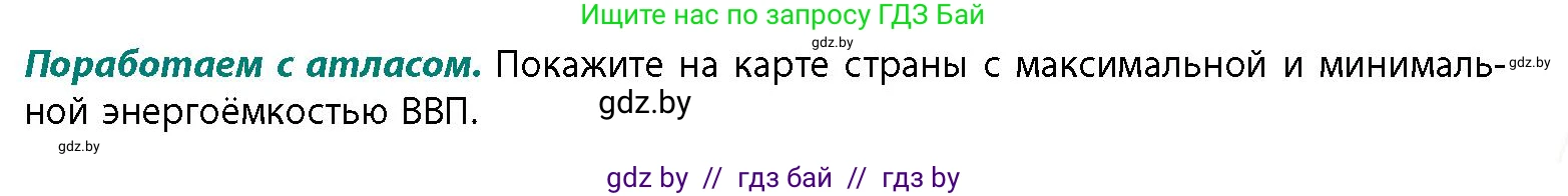 География, 11 класс Учебник, авторы: Витченко Александр Николаевич, Антипова Екатерина Анатольевна, Гузова Ольга Николаевна, издательство Адукацыя i выхаванне, Минск, 2021, страница 185, Условие