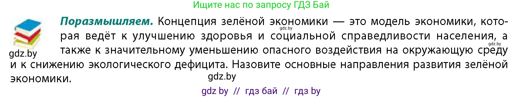 География, 11 класс Учебник, авторы: Витченко Александр Николаевич, Антипова Екатерина Анатольевна, Гузова Ольга Николаевна, издательство Адукацыя i выхаванне, Минск, 2021, страница 186, Условие