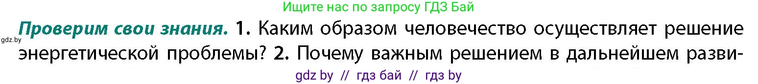 География, 11 класс Учебник, авторы: Витченко Александр Николаевич, Антипова Екатерина Анатольевна, Гузова Ольга Николаевна, издательство Адукацыя i выхаванне, Минск, 2021, страница 191, номер 1, Условие