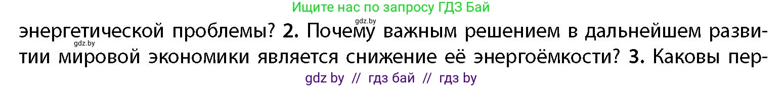 География, 11 класс Учебник, авторы: Витченко Александр Николаевич, Антипова Екатерина Анатольевна, Гузова Ольга Николаевна, издательство Адукацыя i выхаванне, Минск, 2021, страница 191, номер 2, Условие