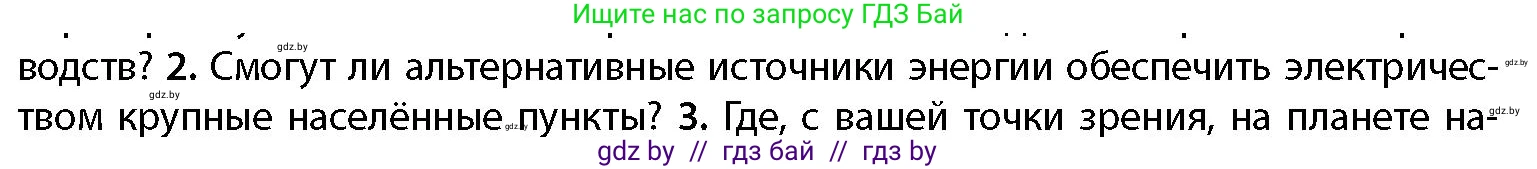 География, 11 класс Учебник, авторы: Витченко Александр Николаевич, Антипова Екатерина Анатольевна, Гузова Ольга Николаевна, издательство Адукацыя i выхаванне, Минск, 2021, страница 192, номер 2, Условие