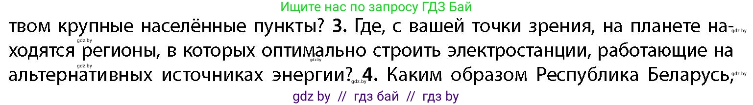 География, 11 класс Учебник, авторы: Витченко Александр Николаевич, Антипова Екатерина Анатольевна, Гузова Ольга Николаевна, издательство Адукацыя i выхаванне, Минск, 2021, страница 192, номер 3, Условие