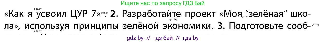 География, 11 класс Учебник, авторы: Витченко Александр Николаевич, Антипова Екатерина Анатольевна, Гузова Ольга Николаевна, издательство Адукацыя i выхаванне, Минск, 2021, страница 192, номер 2, Условие