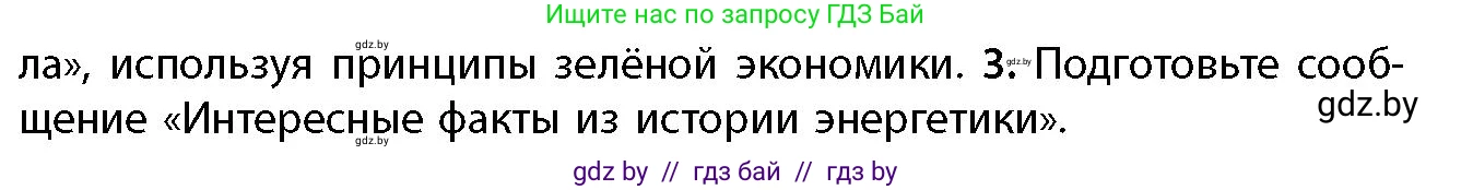 География, 11 класс Учебник, авторы: Витченко Александр Николаевич, Антипова Екатерина Анатольевна, Гузова Ольга Николаевна, издательство Адукацыя i выхаванне, Минск, 2021, страница 192, номер 3, Условие