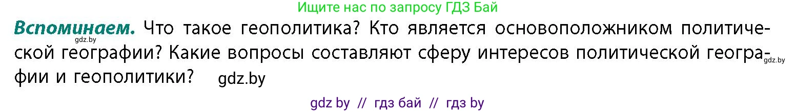 География, 11 класс Учебник, авторы: Витченко Александр Николаевич, Антипова Екатерина Анатольевна, Гузова Ольга Николаевна, издательство Адукацыя i выхаванне, Минск, 2021, страница 193, Условие