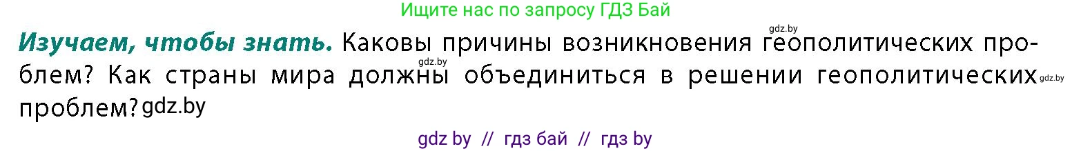 География, 11 класс Учебник, авторы: Витченко Александр Николаевич, Антипова Екатерина Анатольевна, Гузова Ольга Николаевна, издательство Адукацыя i выхаванне, Минск, 2021, страница 193, Условие