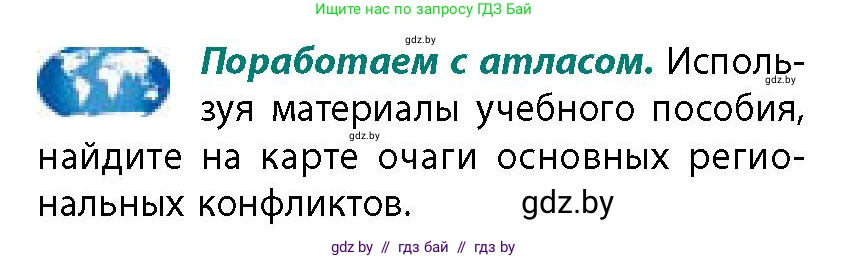 География, 11 класс Учебник, авторы: Витченко Александр Николаевич, Антипова Екатерина Анатольевна, Гузова Ольга Николаевна, издательство Адукацыя i выхаванне, Минск, 2021, страница 197, Условие