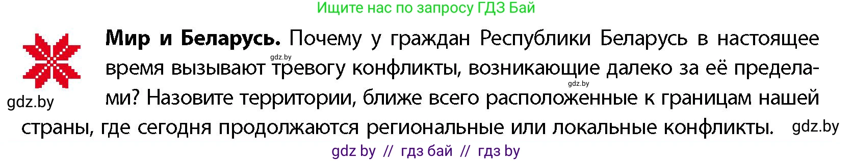 География, 11 класс Учебник, авторы: Витченко Александр Николаевич, Антипова Екатерина Анатольевна, Гузова Ольга Николаевна, издательство Адукацыя i выхаванне, Минск, 2021, страница 197, Условие