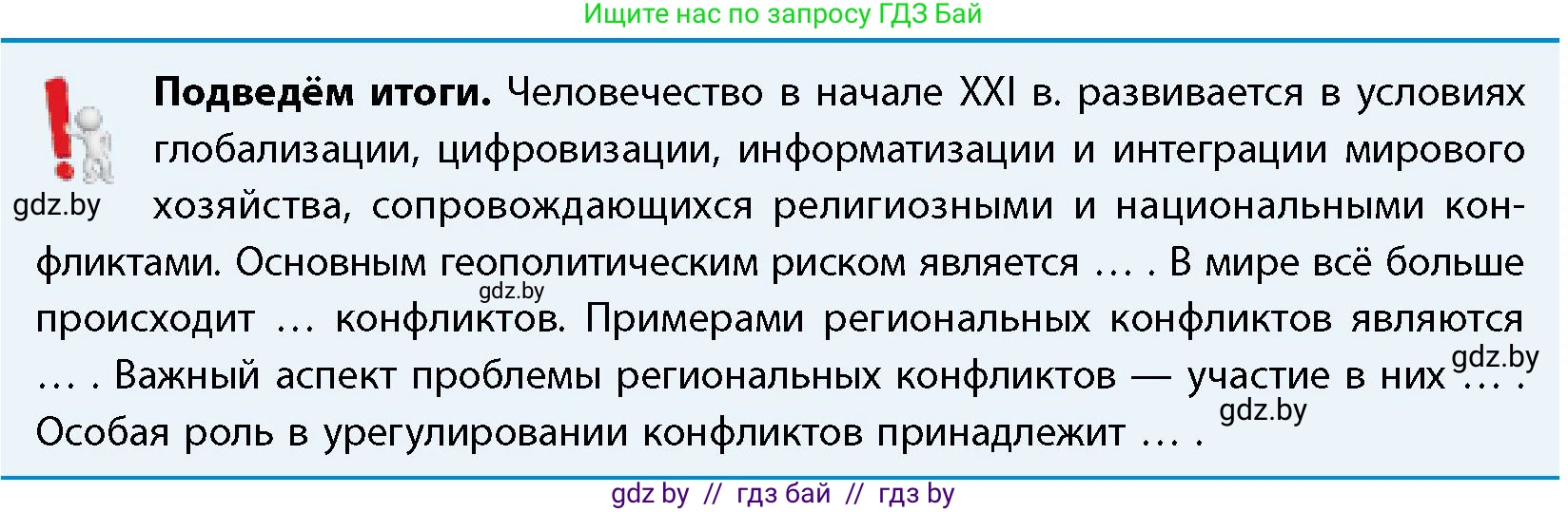 География, 11 класс Учебник, авторы: Витченко Александр Николаевич, Антипова Екатерина Анатольевна, Гузова Ольга Николаевна, издательство Адукацыя i выхаванне, Минск, 2021, страница 200, Условие