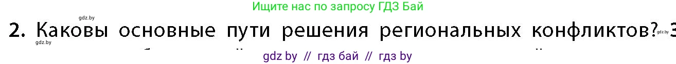 География, 11 класс Учебник, авторы: Витченко Александр Николаевич, Антипова Екатерина Анатольевна, Гузова Ольга Николаевна, издательство Адукацыя i выхаванне, Минск, 2021, страница 200, номер 2, Условие