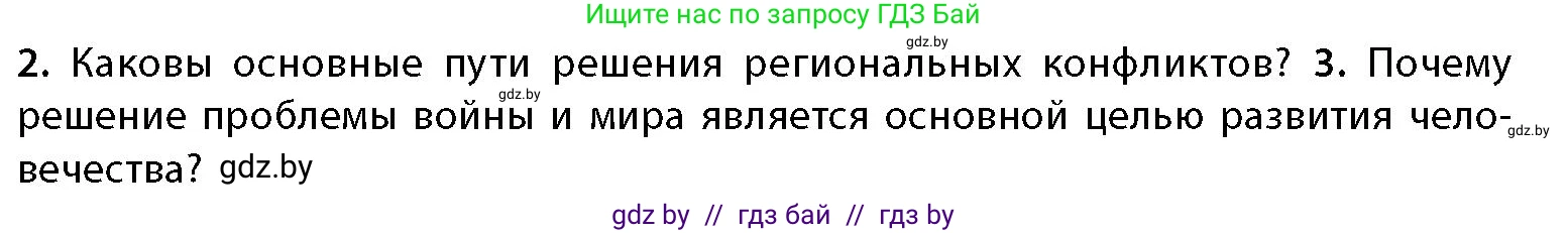 География, 11 класс Учебник, авторы: Витченко Александр Николаевич, Антипова Екатерина Анатольевна, Гузова Ольга Николаевна, издательство Адукацыя i выхаванне, Минск, 2021, страница 200, номер 3, Условие