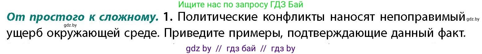 География, 11 класс Учебник, авторы: Витченко Александр Николаевич, Антипова Екатерина Анатольевна, Гузова Ольга Николаевна, издательство Адукацыя i выхаванне, Минск, 2021, страница 201, номер 1, Условие