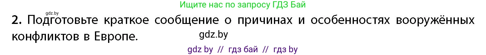 География, 11 класс Учебник, авторы: Витченко Александр Николаевич, Антипова Екатерина Анатольевна, Гузова Ольга Николаевна, издательство Адукацыя i выхаванне, Минск, 2021, страница 201, номер 2, Условие