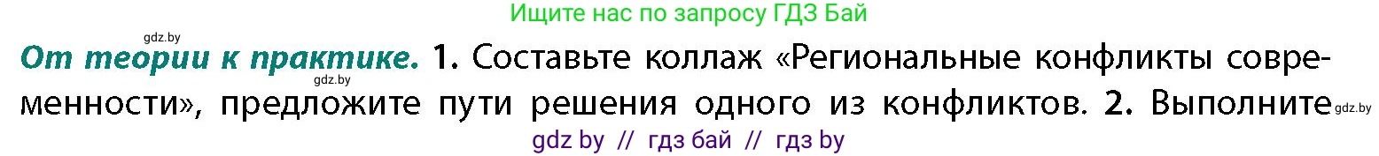 География, 11 класс Учебник, авторы: Витченко Александр Николаевич, Антипова Екатерина Анатольевна, Гузова Ольга Николаевна, издательство Адукацыя i выхаванне, Минск, 2021, страница 201, номер 1, Условие