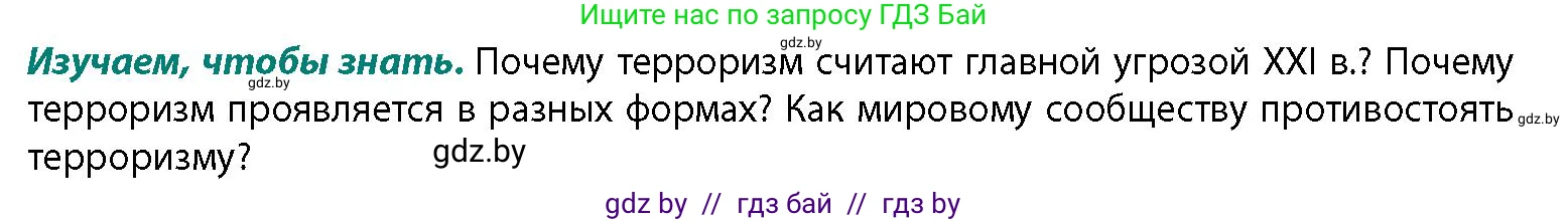 География, 11 класс Учебник, авторы: Витченко Александр Николаевич, Антипова Екатерина Анатольевна, Гузова Ольга Николаевна, издательство Адукацыя i выхаванне, Минск, 2021, страница 201, Условие