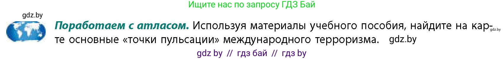 География, 11 класс Учебник, авторы: Витченко Александр Николаевич, Антипова Екатерина Анатольевна, Гузова Ольга Николаевна, издательство Адукацыя i выхаванне, Минск, 2021, страница 205, Условие
