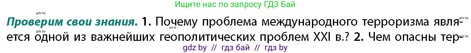 География, 11 класс Учебник, авторы: Витченко Александр Николаевич, Антипова Екатерина Анатольевна, Гузова Ольга Николаевна, издательство Адукацыя i выхаванне, Минск, 2021, страница 207, номер 1, Условие