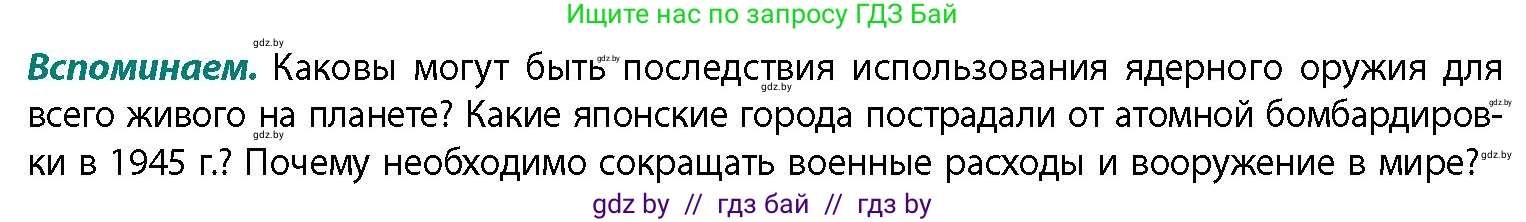 География, 11 класс Учебник, авторы: Витченко Александр Николаевич, Антипова Екатерина Анатольевна, Гузова Ольга Николаевна, издательство Адукацыя i выхаванне, Минск, 2021, страница 207, Условие