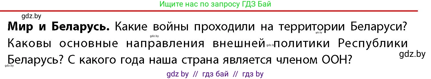 География, 11 класс Учебник, авторы: Витченко Александр Николаевич, Антипова Екатерина Анатольевна, Гузова Ольга Николаевна, издательство Адукацыя i выхаванне, Минск, 2021, страница 208, Условие