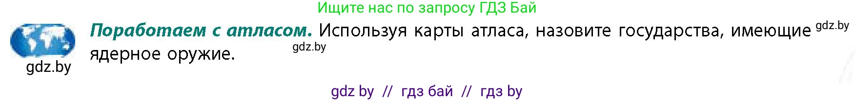 География, 11 класс Учебник, авторы: Витченко Александр Николаевич, Антипова Екатерина Анатольевна, Гузова Ольга Николаевна, издательство Адукацыя i выхаванне, Минск, 2021, страница 211, Условие