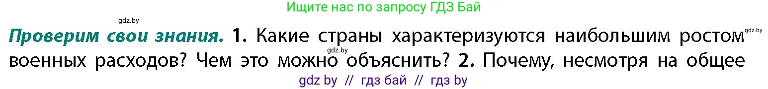 География, 11 класс Учебник, авторы: Витченко Александр Николаевич, Антипова Екатерина Анатольевна, Гузова Ольга Николаевна, издательство Адукацыя i выхаванне, Минск, 2021, страница 214, номер 1, Условие