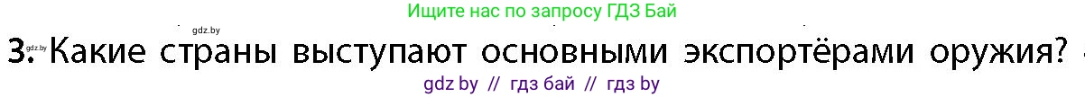 География, 11 класс Учебник, авторы: Витченко Александр Николаевич, Антипова Екатерина Анатольевна, Гузова Ольга Николаевна, издательство Адукацыя i выхаванне, Минск, 2021, страница 214, номер 3, Условие