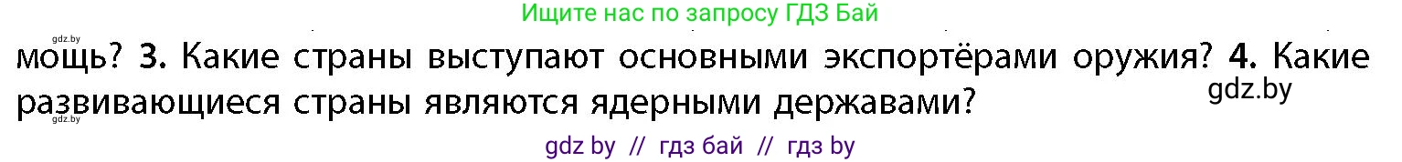 География, 11 класс Учебник, авторы: Витченко Александр Николаевич, Антипова Екатерина Анатольевна, Гузова Ольга Николаевна, издательство Адукацыя i выхаванне, Минск, 2021, страница 214, номер 4, Условие
