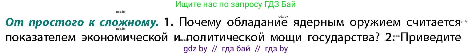 География, 11 класс Учебник, авторы: Витченко Александр Николаевич, Антипова Екатерина Анатольевна, Гузова Ольга Николаевна, издательство Адукацыя i выхаванне, Минск, 2021, страница 214, номер 1, Условие