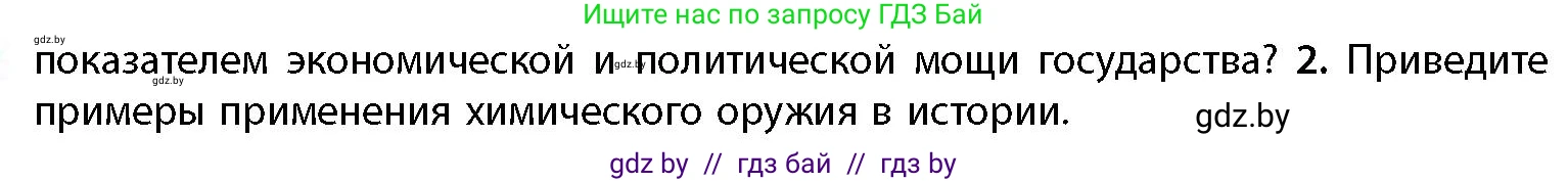 География, 11 класс Учебник, авторы: Витченко Александр Николаевич, Антипова Екатерина Анатольевна, Гузова Ольга Николаевна, издательство Адукацыя i выхаванне, Минск, 2021, страница 214, номер 2, Условие