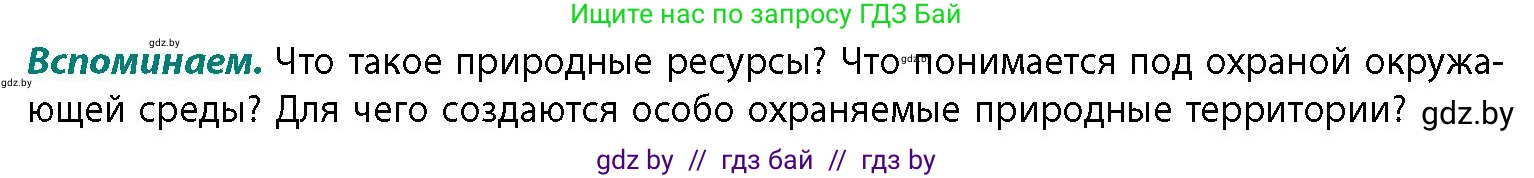 География, 11 класс Учебник, авторы: Витченко Александр Николаевич, Антипова Екатерина Анатольевна, Гузова Ольга Николаевна, издательство Адукацыя i выхаванне, Минск, 2021, страница 215, Условие
