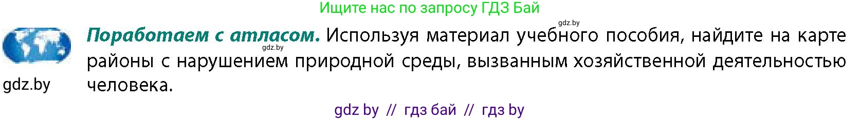 География, 11 класс Учебник, авторы: Витченко Александр Николаевич, Антипова Екатерина Анатольевна, Гузова Ольга Николаевна, издательство Адукацыя i выхаванне, Минск, 2021, страница 217, Условие