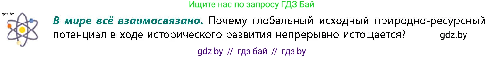 География, 11 класс Учебник, авторы: Витченко Александр Николаевич, Антипова Екатерина Анатольевна, Гузова Ольга Николаевна, издательство Адукацыя i выхаванне, Минск, 2021, страница 218, Условие