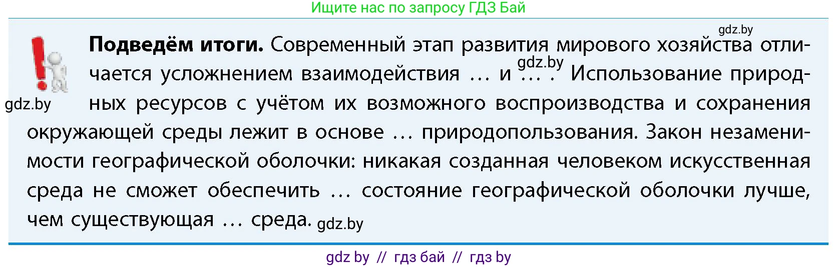 География, 11 класс Учебник, авторы: Витченко Александр Николаевич, Антипова Екатерина Анатольевна, Гузова Ольга Николаевна, издательство Адукацыя i выхаванне, Минск, 2021, страница 222, Условие