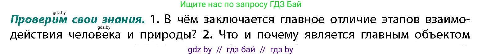 География, 11 класс Учебник, авторы: Витченко Александр Николаевич, Антипова Екатерина Анатольевна, Гузова Ольга Николаевна, издательство Адукацыя i выхаванне, Минск, 2021, страница 222, номер 1, Условие