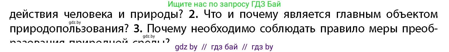 География, 11 класс Учебник, авторы: Витченко Александр Николаевич, Антипова Екатерина Анатольевна, Гузова Ольга Николаевна, издательство Адукацыя i выхаванне, Минск, 2021, страница 222, номер 2, Условие