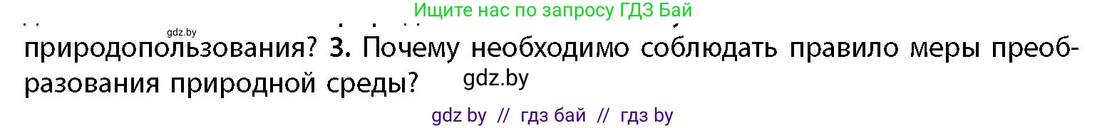 География, 11 класс Учебник, авторы: Витченко Александр Николаевич, Антипова Екатерина Анатольевна, Гузова Ольга Николаевна, издательство Адукацыя i выхаванне, Минск, 2021, страница 222, номер 3, Условие