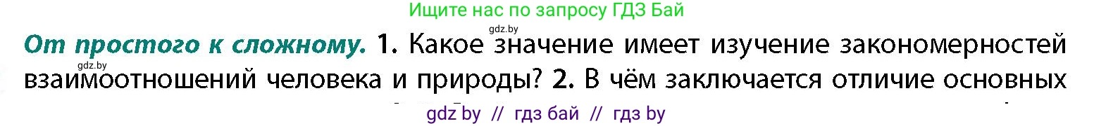 География, 11 класс Учебник, авторы: Витченко Александр Николаевич, Антипова Екатерина Анатольевна, Гузова Ольга Николаевна, издательство Адукацыя i выхаванне, Минск, 2021, страница 222, номер 1, Условие